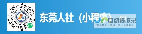 东莞小程序制作服务商：提升品牌形象，扩大市场触达，助您轻松获客