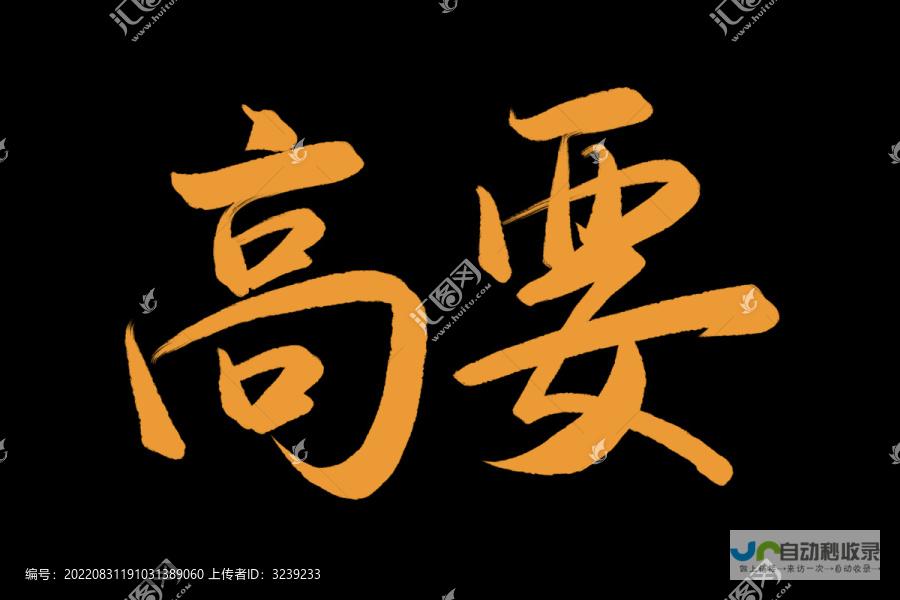高要网：洞悉高要，连接未来