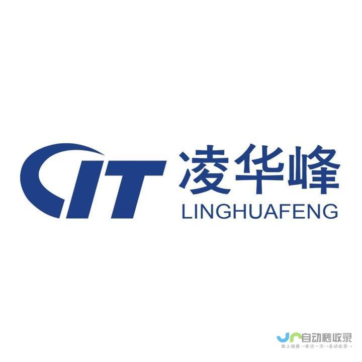 凌峰网站建设：济南地区值得信赖的专业网站解决方案