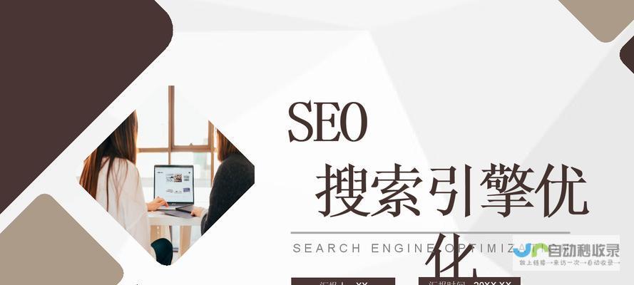 永康网站优化：提升企业在线曝光度，助力永康企业网络营销