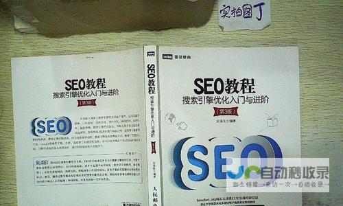 晋江SEO优化指南：从内容创作到技术细节，全面提升晋江文学城网站流量和转化率