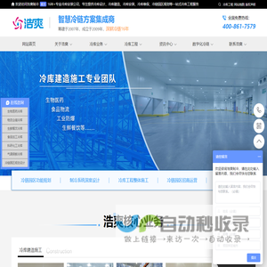 冷库设计_冷库工程建造_冷库安装公司-浩爽制冷