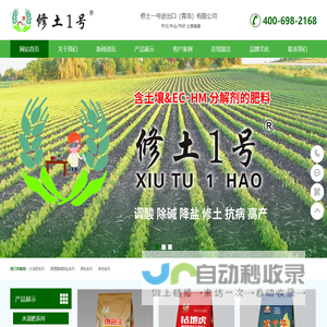 修土一号进出口（青岛）有限公司
