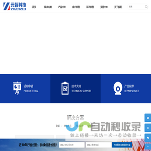 元智科技集团—20年专注融合通信多媒体集成，以技术推动政府和企业信息资源的创新应用。