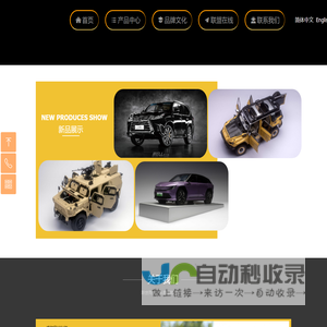 汽车模型厂家|比例|仿真汽车模型生产厂家|首页|汕头市威尔汽车配套用品有限公司
