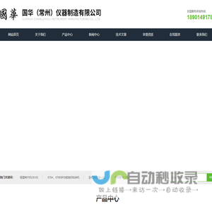 恒温不锈钢电热板-大功率数显磁力搅拌器-电动搅拌器-国华（常州）仪器制造有限公司