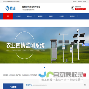农业气象站_土壤墒情监测系统_农业四情监测站-竞道农业设备网