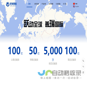 北京跃瑞国际货运代理有限公司_中蒙铁路运输_中蒙公路运输_蒙古运输