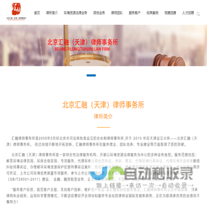 北京汇融（天津）律师事务所/生态环境行政法律服务/银行信贷与项目融资/融资租赁/公司与证券/房地产与基础设施建设/常年法律顾问