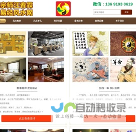 科学风水 助您 顺风顺水