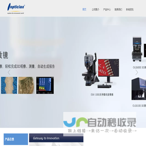 欧普泰逊光学科技