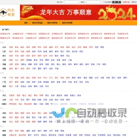 租车公司-2025租车公司排行榜-牛跑跑租车公司网