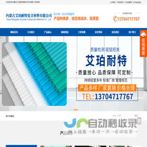 呼和浩特采光板_阳光板厂家-内蒙古艾珀耐特复合材料有限公司