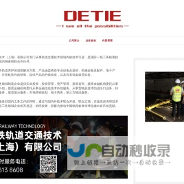 德铁轨道交通技术（上海）有限公司