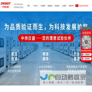 中炜仪器｜您的理想试验伙伴