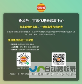 叠加券 - 京东优惠券领取中心 | diejiaquan.com