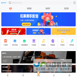 奏音配音网-专题、广告、宣传片、动画动漫配音录音制作
