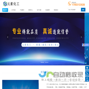 电子级双氧水(电子级过氧化氢)、苯酚、间硝基苯甲酸、三聚氯氰、对溴苯甲醚、一乙醇胺、二异丁烯、碳酸二甲酯--济南元素化工有限公司