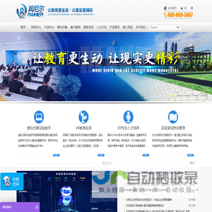 虚拟仿真实验教学解决方案专业提供商-北京润尼尔科技股份有限公司