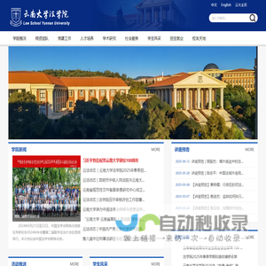 云南大学法学院
