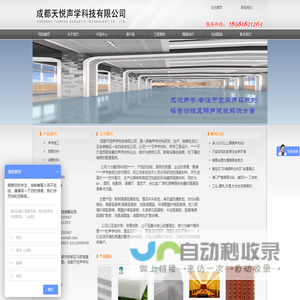 [ 成都天悦声学科技有限公司 ]