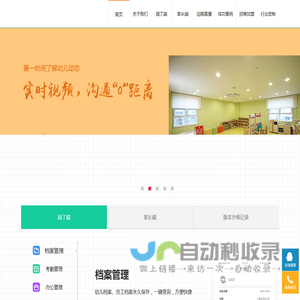 明晓幼儿园管理系统-功能最全的幼儿园管理软件|支持定制