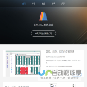 中贮机电,仓贮技术专家