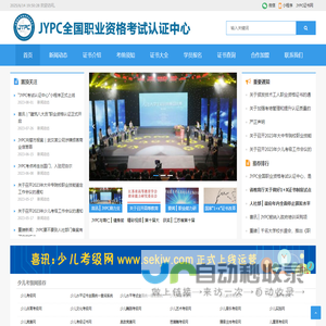 JYPC全国职业资格考试认证中心