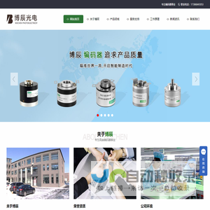长春博辰光电技术有限公司_绝对式编码器/增量式编码器/编码器生产厂家
