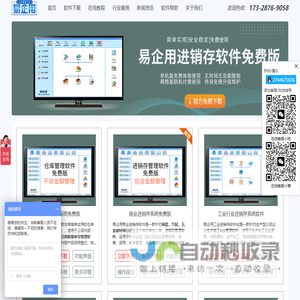 简单易用出入库管理软件-仓库管理软件-易企用进销存软件-易企用软件