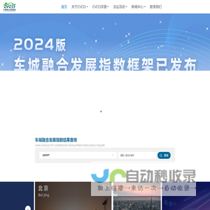 车城融合发展指数