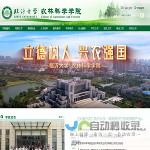 农林科学学院